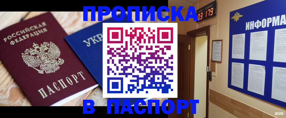 временная регистрация собственник в Абинске
