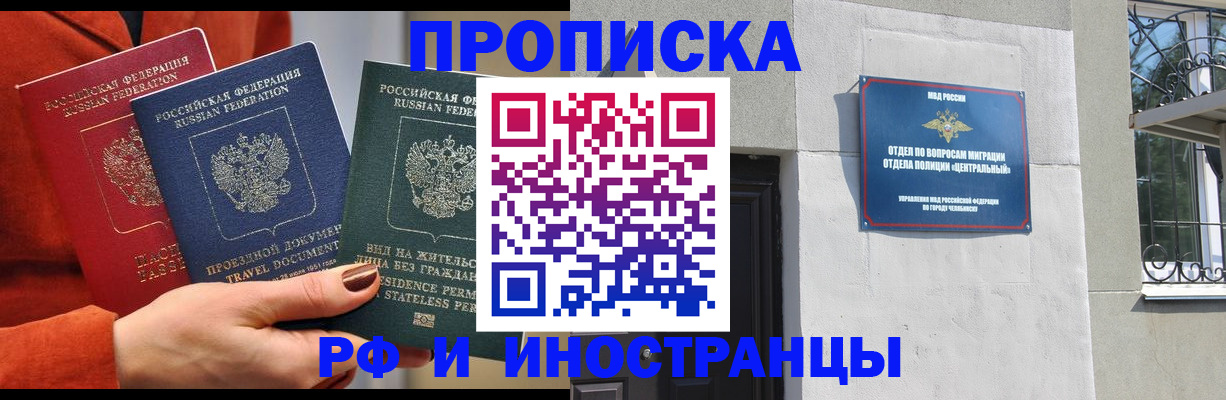 прописка регистрация в Абинске